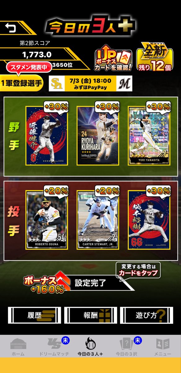 ht_na's tweet photo. 全新付けたら負けるし
付けなかったら勝つか引き分けなので
それを嫁に言ったら
「絶対付けんで！」と言われたから
全新が減らない（） https://t.co/u454xtz00b