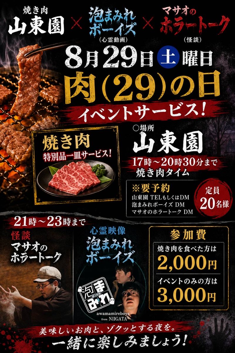 awamamireboys_'s tweet photo. 皆さまコンバンワ👻

怪談LIVEのご案内です👻👻👻 https://t.co/myVQaghmmC