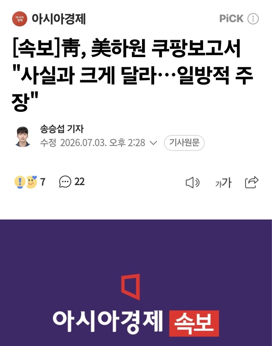 mainepiko's tweet photo. 다르긴 뭐가 달라 이건 미국 말이 맞아. 나도 그렇고 한국민 대다수가 하나하나 다 지켜봤음. 이 와중에도 반성없이 구라질로 연명하려는 한국 정부. 정말 없어보인다 🤦 https://t.co/f1kBZ1fhUC