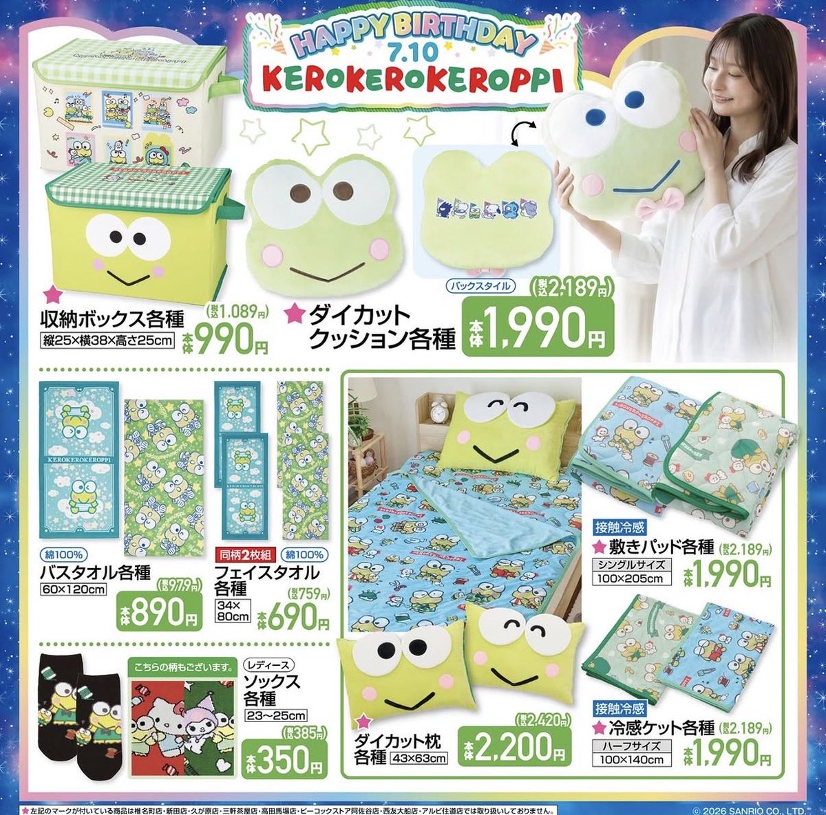 sanrio_fan_jp's tweet photo. しまむらからサンリオの「七夕キャラクター特集」＆「けろけろけろっぴ生誕記念」新作グッズが登場！🎋🌟

お部屋がパッと可愛くなるダイカットクッションや寝具、日常使いしやすいバッグやアパレルまで驚きのしまむら安心価格！7月4日(土)から店舗＆15:00〜オンラインストアで発売開始です！

#サンリオ #しまむら #けろけろけろっぴ