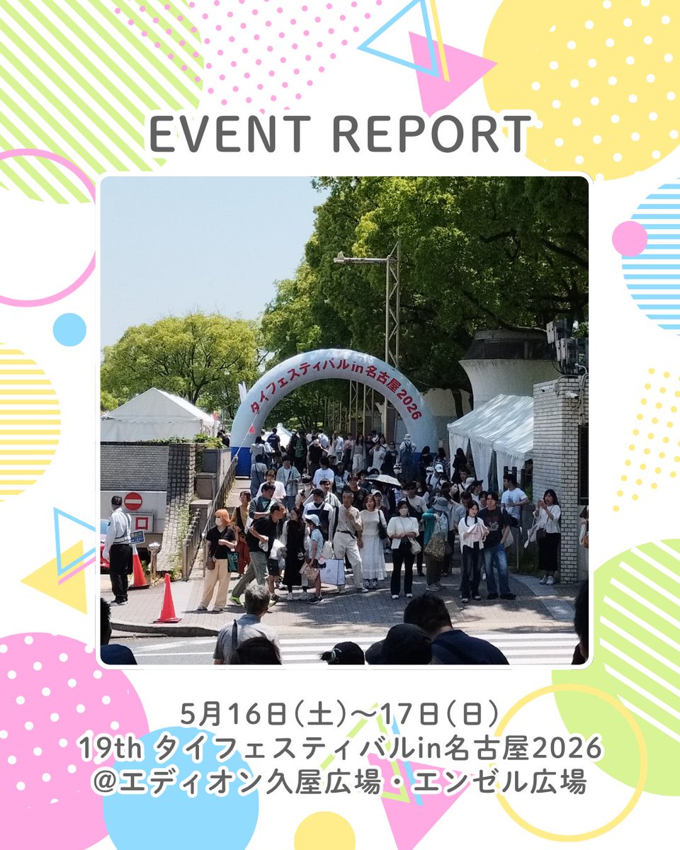 seed_aidai's tweet photo. 愛知大学国際協力団体SEEDです🌱

エディオン久屋広場・エンゼル広場で開催された「タイフェスティバルin名古屋」に出店しました！

初出店に緊張しながらも、楽しみながら参加することができました🎶

お越しいただいたみなさまありがとうございました✨

#フェアトレード #Fairtrade https://t.co/lweJLeWHlt
