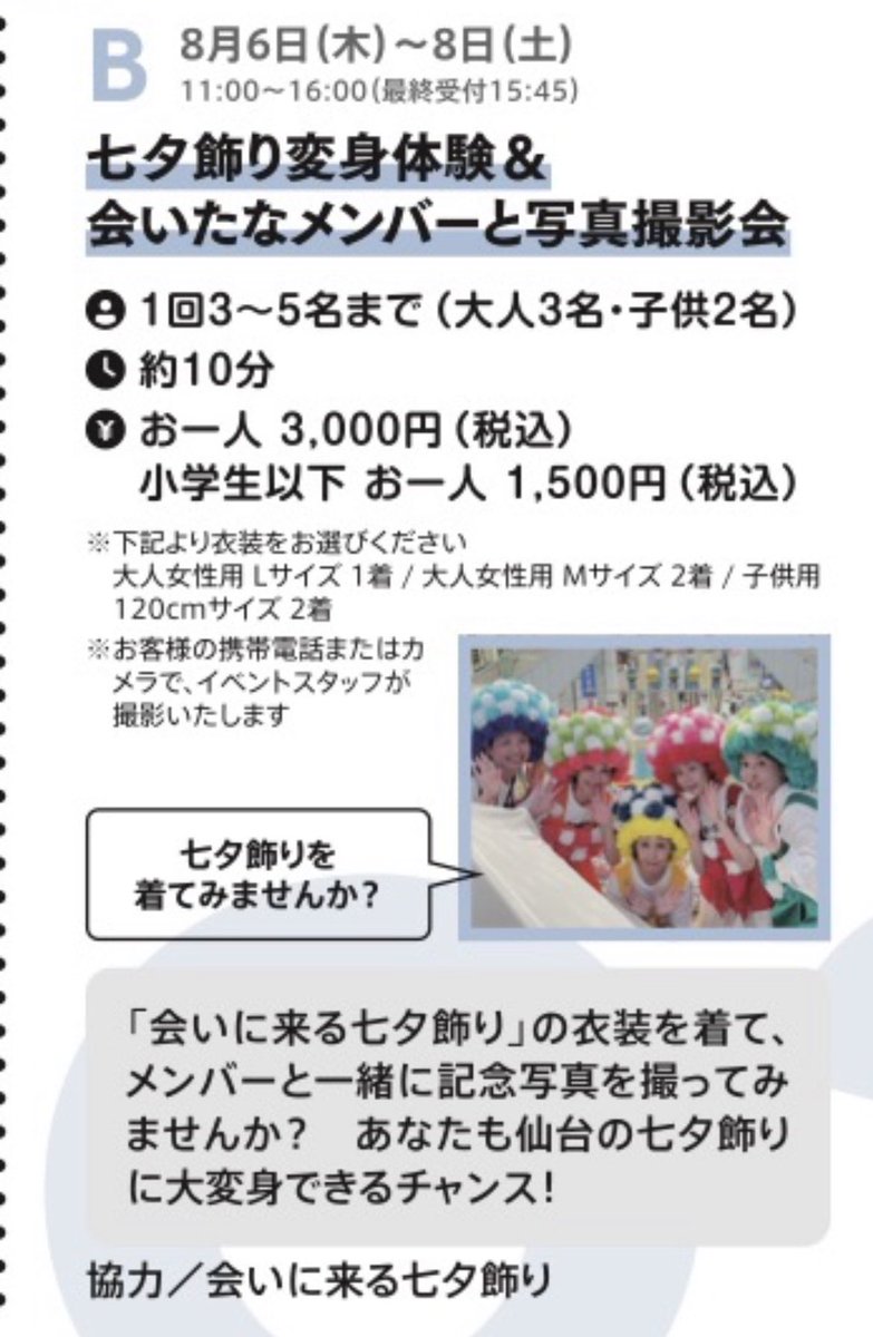 walkingtanabata's tweet photo. Please come visit us in Sendai this August 6th–8th! I’d love for you to join me and transform into a Tanabata decoration. 💕
During the Sendai Tanabata Festival, this is the only place in the world where you can dress up in a Tanabata costume and take photos 🤗🎋
#experience https://t.co/6BC9HARFk5