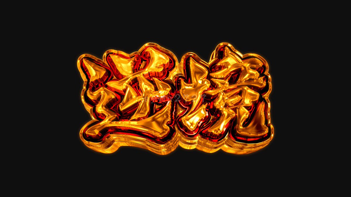 aymn2727's tweet photo. 最近作った中で1番質感良い気がする🔥 https://t.co/5hB3RDt0pV
