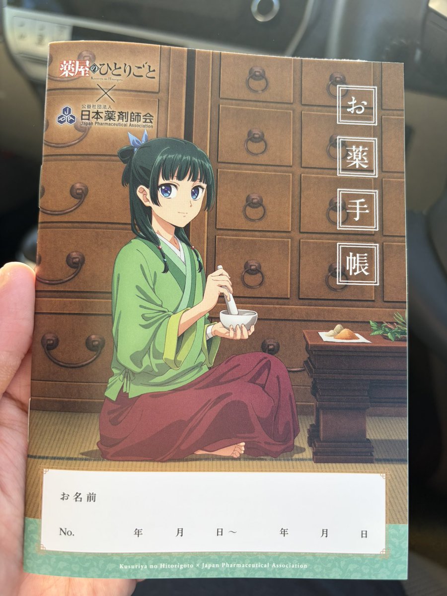 hirokitakakuwa's tweet photo. お薬手帳が薬屋コラボしてる…！😳

これがあれば病院行くの少し楽しくなるぞ…！！💊 https://t.co/WTJ4a4WSqY