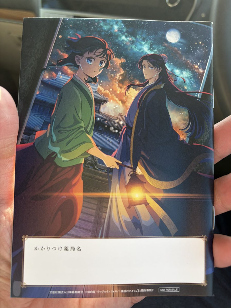 hirokitakakuwa's tweet photo. お薬手帳が薬屋コラボしてる…！😳

これがあれば病院行くの少し楽しくなるぞ…！！💊 https://t.co/WTJ4a4WSqY