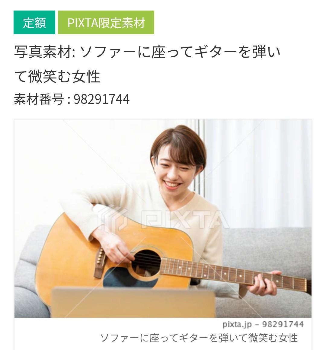 blueocean007's tweet photo. https://t.co/jizbQFBNkX
「ソファーに座ってギターを弾いて微笑む女性」の写真素材をPIXTAで販売しています。
よろしくお願いします。
#PIXTA
#ギター
#笑顔
#楽しい
#女性
#歌う https://t.co/35rA3JTIJM