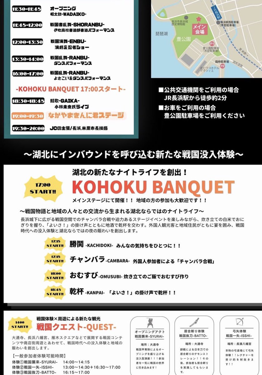 hanbeyshigetora's tweet photo. 私の筋肉も躍動するのか？どっちだい💪
#KOHOKUMATSURI 2026開催
日時：2026年8月2日（日）
会場：長浜市豊公園 雁木広場・大通寺
ゲスト：#なかやまきんに君

湖北エリアが戦国の世界に染まる一日🏯
長浜夏の陣⚔️楽しみが爆破して下ります

#長浜市 #米原市 https://t.co/7EdjtQ13h4