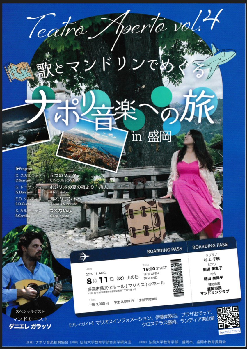 mandolin_chiba's tweet photo. 【マンドリンコンサートのお知らせ】
〃ナポリ音楽への旅〃in 盛岡  8月11日(火) 山の 19:00開演 盛岡市民文化ホール(マリオス)小ホール 盛岡出身のソプラノ 村上千秋、ナポリのマンドリニスト ダニエレ ガラッソ、盛岡市民マンドリンクラブによるナポリ音楽の夕べ  チケット希望はメッセージにて https://t.co/UFYvzBKOwx