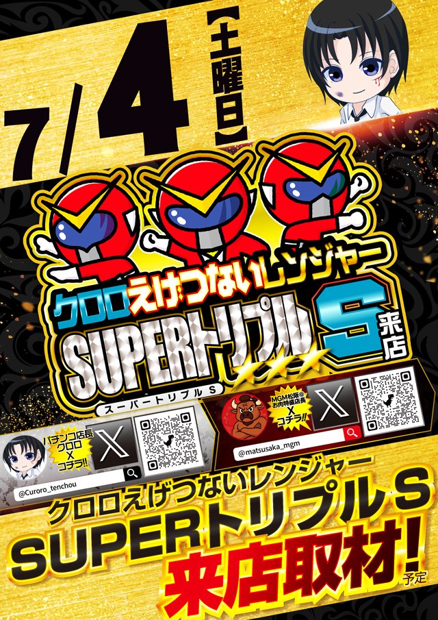 こんばんわ🍖 明日のご案内‼️ 7⃣月4⃣日