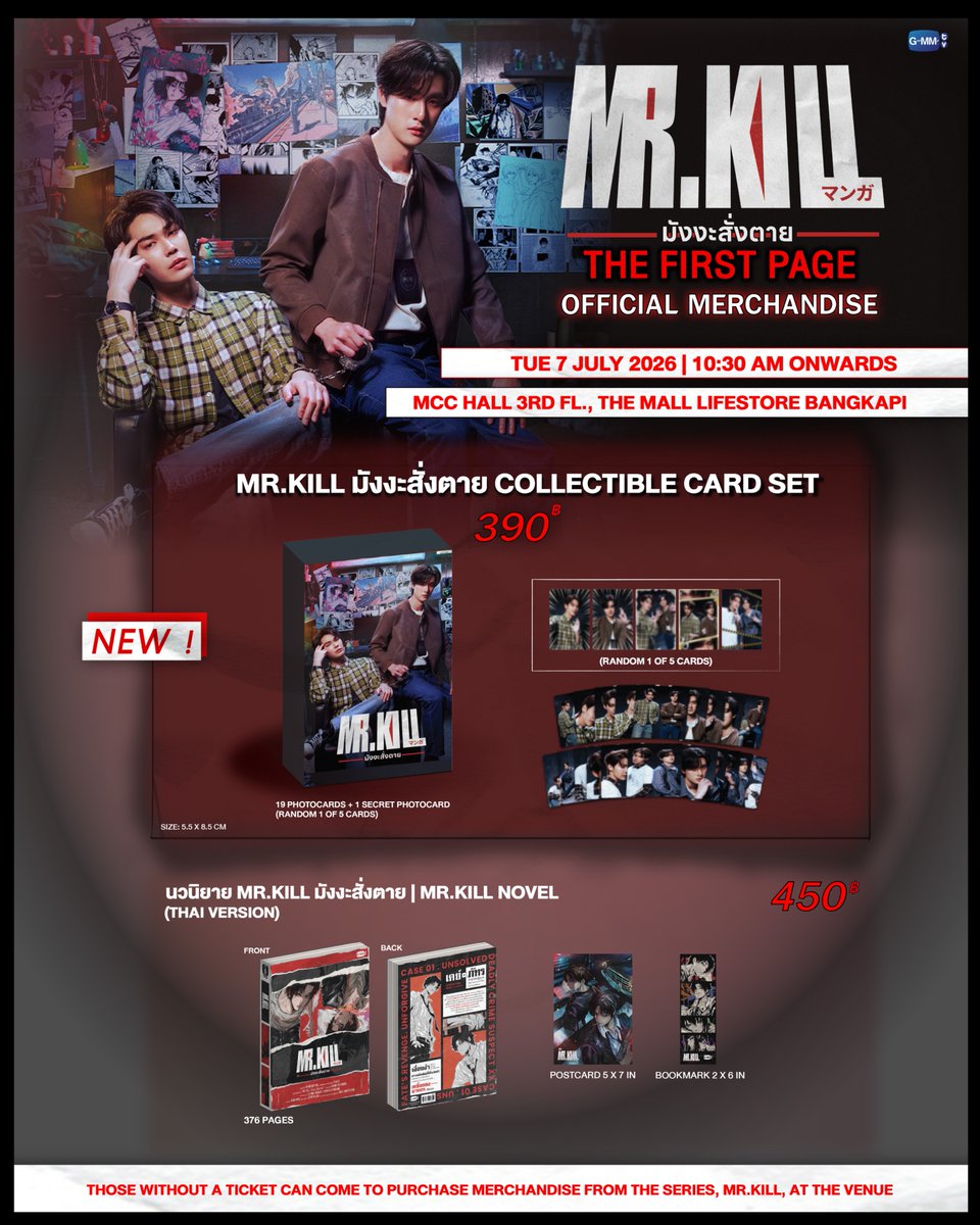 GmmtvShop's tweet photo. เตรียมพบกับ OFFICIAL MERCHANDISE จากซีรีส์ Mr.Kill มังงะสั่งตาย ในงาน Mr.Kill มังงะสั่งตาย The First Page

บูธ GMMTV OFFICIAL MERCHANDISE
7 กรกฎาคม 2569
เวลา 10:30 น.
ณ MCC HALL ชั้น 3 เดอะมอลล์ไลฟ์สโตร์ บางกะปิ

Get ready to shop official merchandise from Mr.Kill The Series At Mr.Kill : The First Page

At GMMTV OFFICIAL MERCHANDISE BOOTH
7 July 2026
10:30 AM onwards
MCC HALL FL.3 The Mall Lifestore Bangkapi

#MrKillSeries
#GMMTV