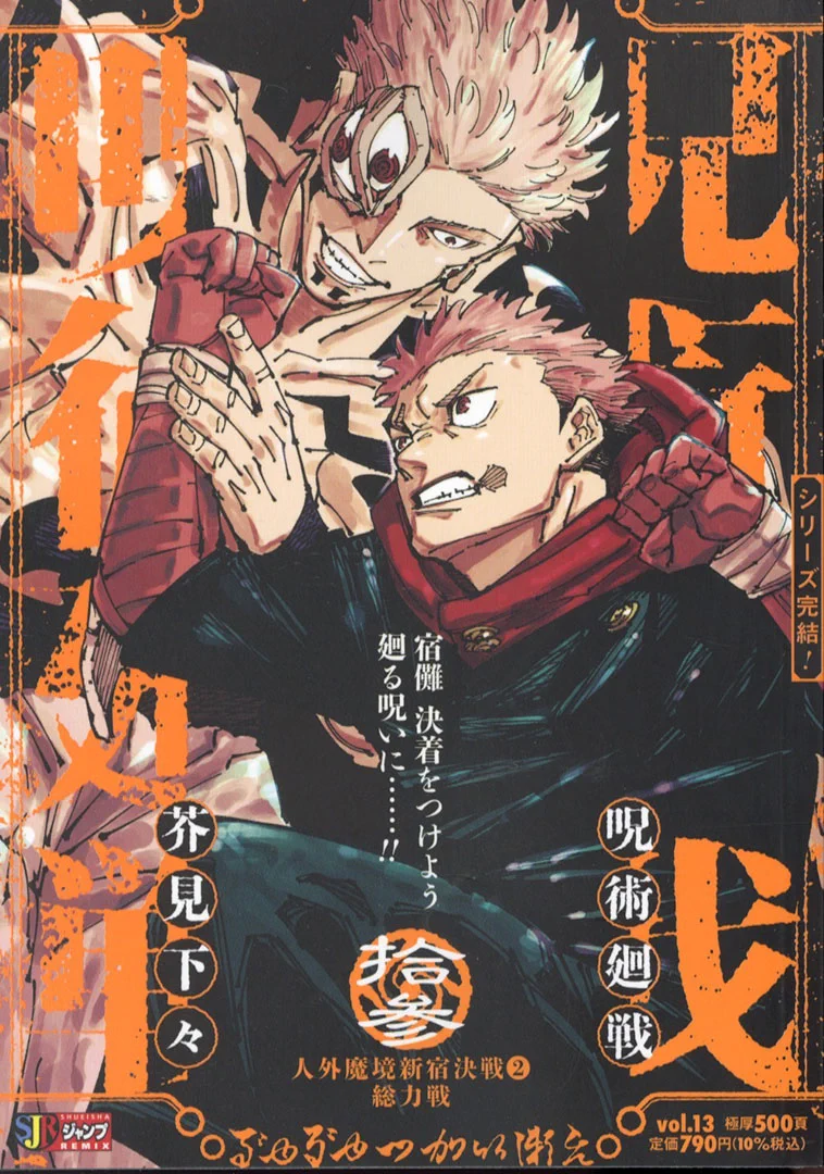 集英社 ジャンプ リミックス 呪術廻戦 1〜10巻　全巻初版　美品 HMShGPCbkAAh0lf?format=webp&