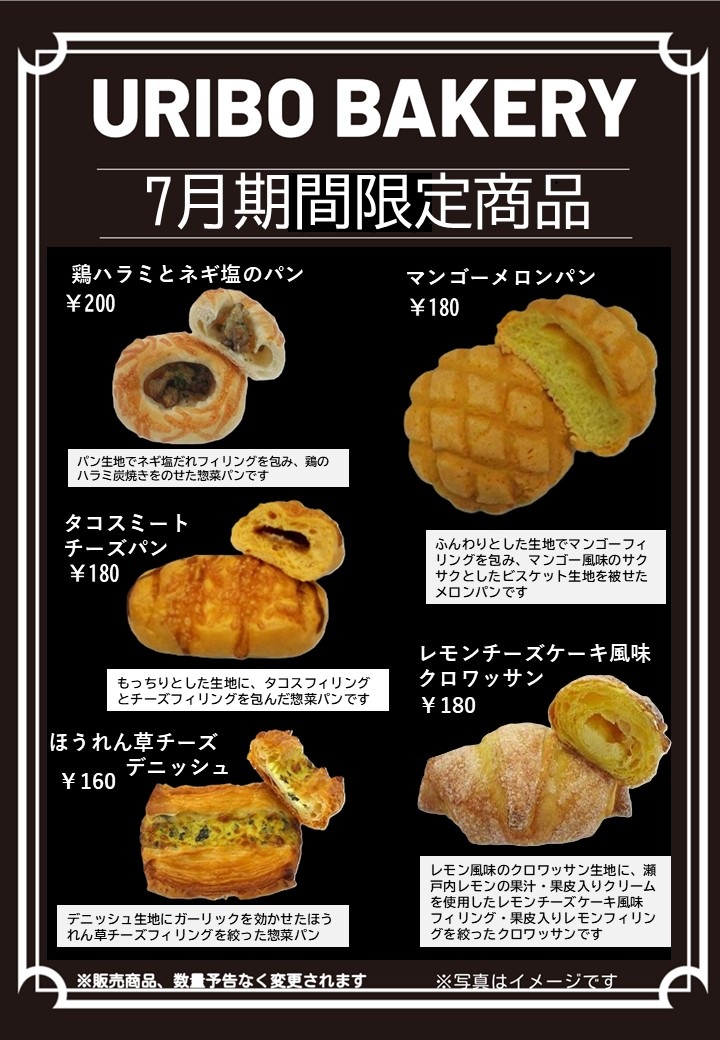KUCOOPCS's tweet photo. 🥐うりぼーベーカリーより
７月期間限定販売商品のお知らせ📢 https://t.co/8HhSYLWm3t