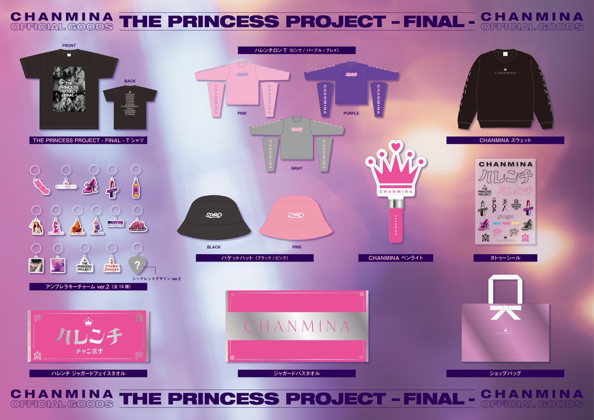 ちゃんみな「THE PRINCESS PROJECT - FINAL グッズ再入荷 コンサートの