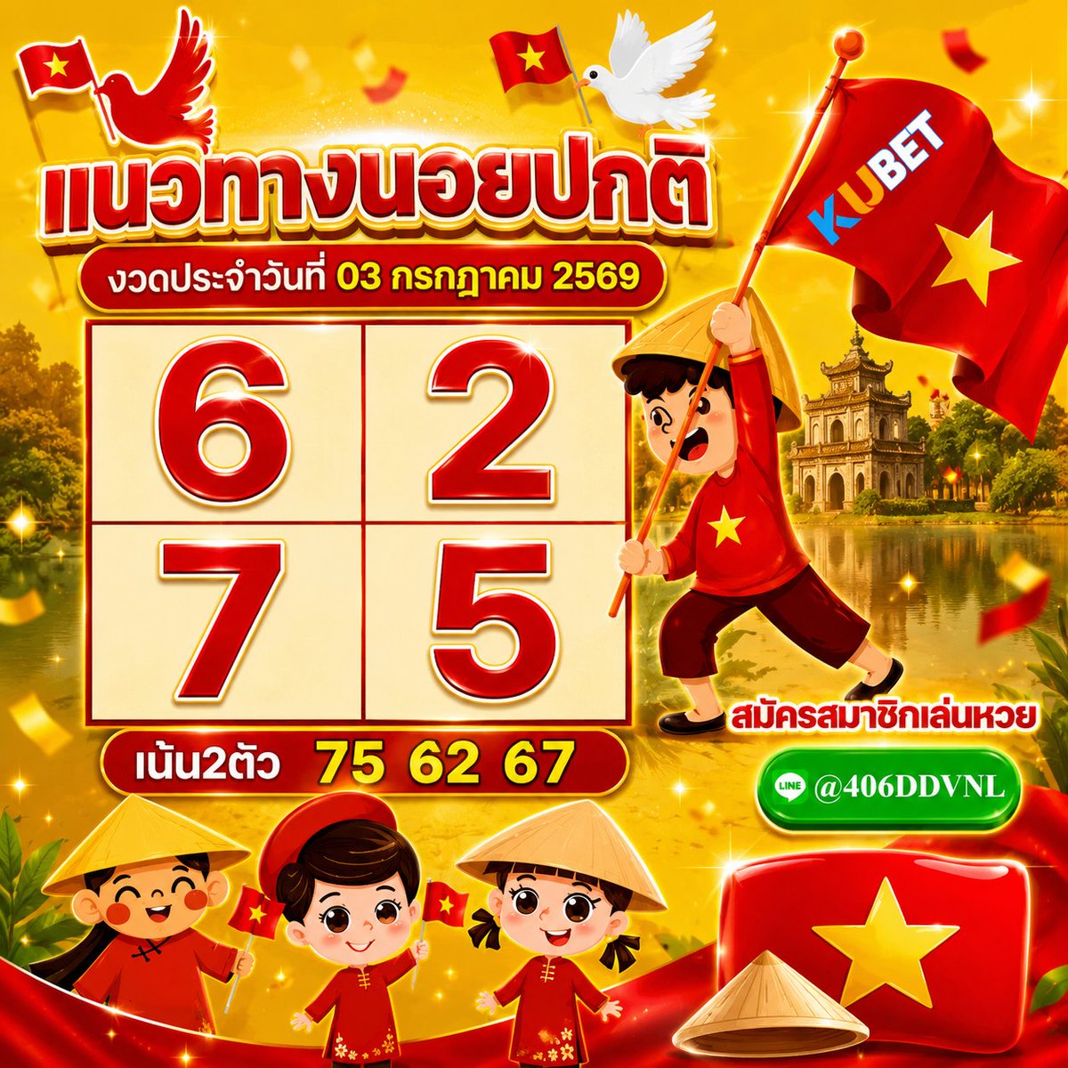 184gmmrx's tweet photo. 🇻🇳 แนวทางนอยปกติ งวดนี้มาแล้ว! 🇻🇳
📌 งวดประจำวันที่ 03 กรกฎาคม 2569
นำไปใช้เป็น แนวทางประกอบการติดตามผลการออกรางวัล และวางแผนการเล่นอย่างมีสติ
📲 สมัครสมาชิกหรือสอบถามเพิ่มเติม
💚 LINE: @406DDVNL
ทางเข้าเว็บ https://t.co/Cm40kMrZlx
ติดต่อแอดมินทันที https://t.co/k6hLGbKodF
🍀 ขอให้ทุกคนโชคดี มีลุ้นในทุกงวด และอย่าลืมเล่นอย่างพอดี มีความรับผิดชอบ

#แนวทางนอยปกติ #หวยฮานอย #หวยเวียดนาม #เลขเด่น #03กรกฎาคม2569 #โชคดีทุกงวด
