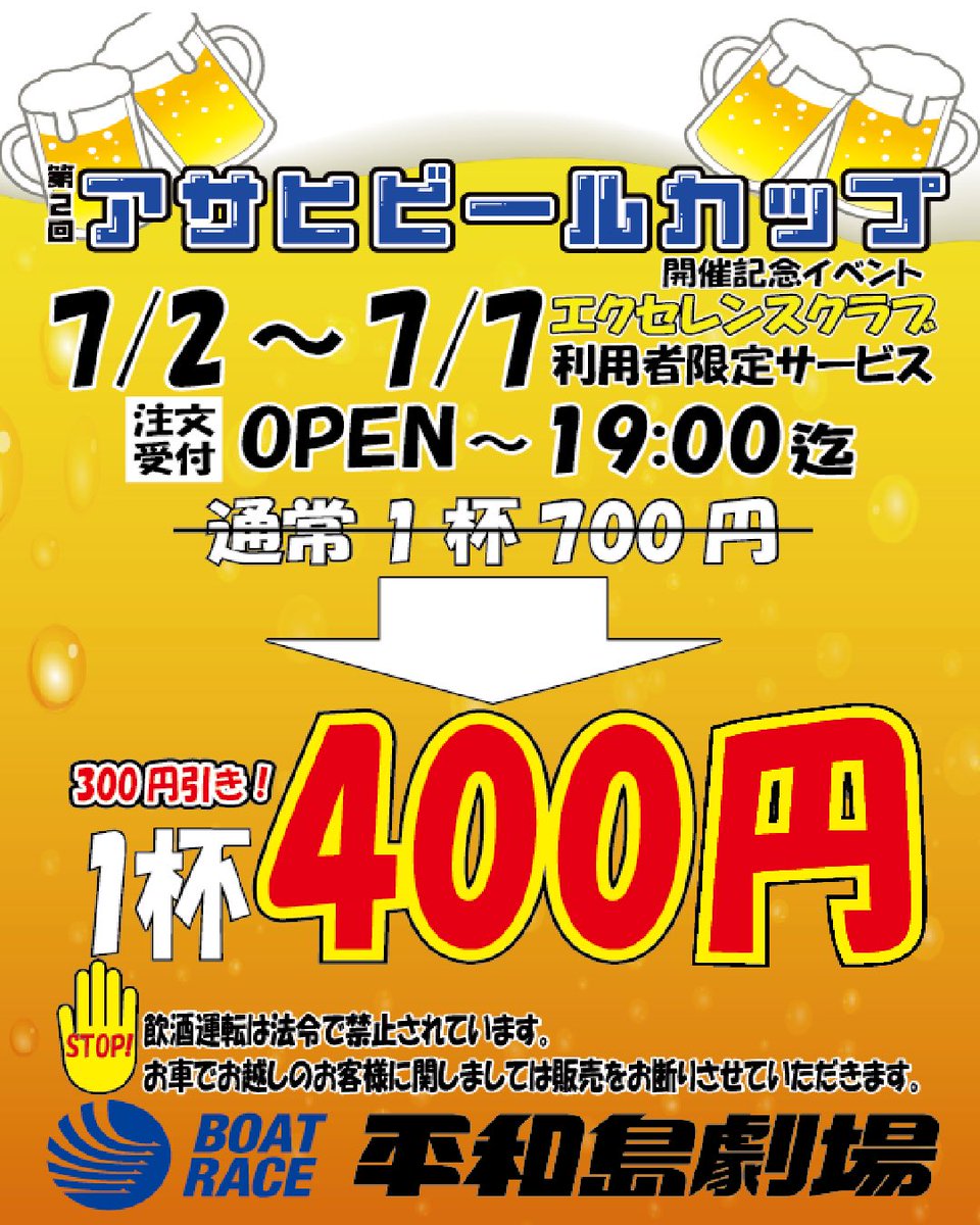 7月イベント情報 ⁡ 🌻辻陽太選手トークショー 🌻アサヒビール特別割引