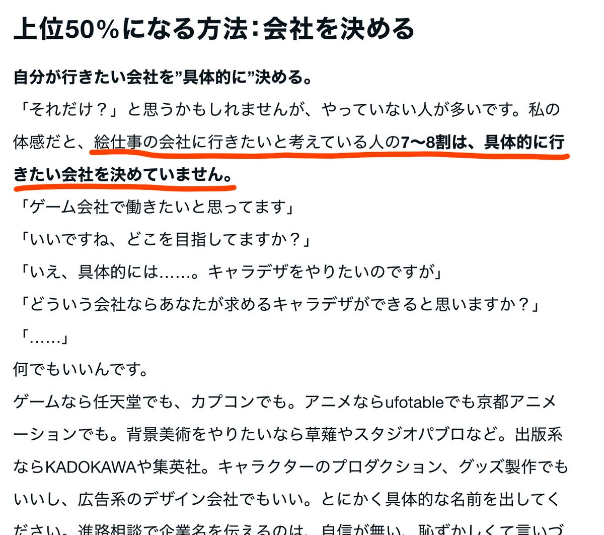 anofelus's tweet photo. 学生との面談でよく聞かれる「イラストの就職・会社調査・業界研究の基本」について記事を書きました。クリエイティブ職に就くには高倍率を勝ち抜く必要があります。長文なので読むのが大変な方向けに一箇所だけ抜き出しました。まずこれだけやってみてください！ https://t.co/WRCPoPPQNs