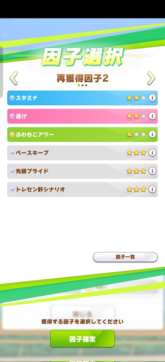 bonshe1982's tweet photo. スキル70個くらい取って因子これは逆に凄くないか？？ https://t.co/GQph6YNMid