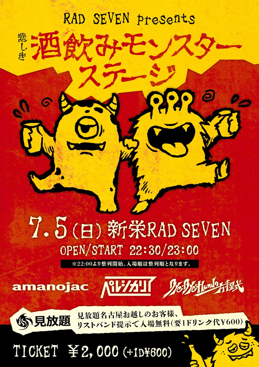 persicaria_band's tweet photo. 【今夜】
RAD SEVEN presents 
悲しき酒飲みモンスターステージ
出演決定

7/5（日）
名古屋RAD SEVEN

出演：
ペルシカリア
Bye-Bye-Handの方程式
amanojac

OPEN 22:30 / START 23:00
TICKET
見放題名古屋リストバンド提示で入場無料(要1ドリンク)
※リストバンドを持っていない方は当日券¥2,000+1D https://t.co/oaXmHKfdiC