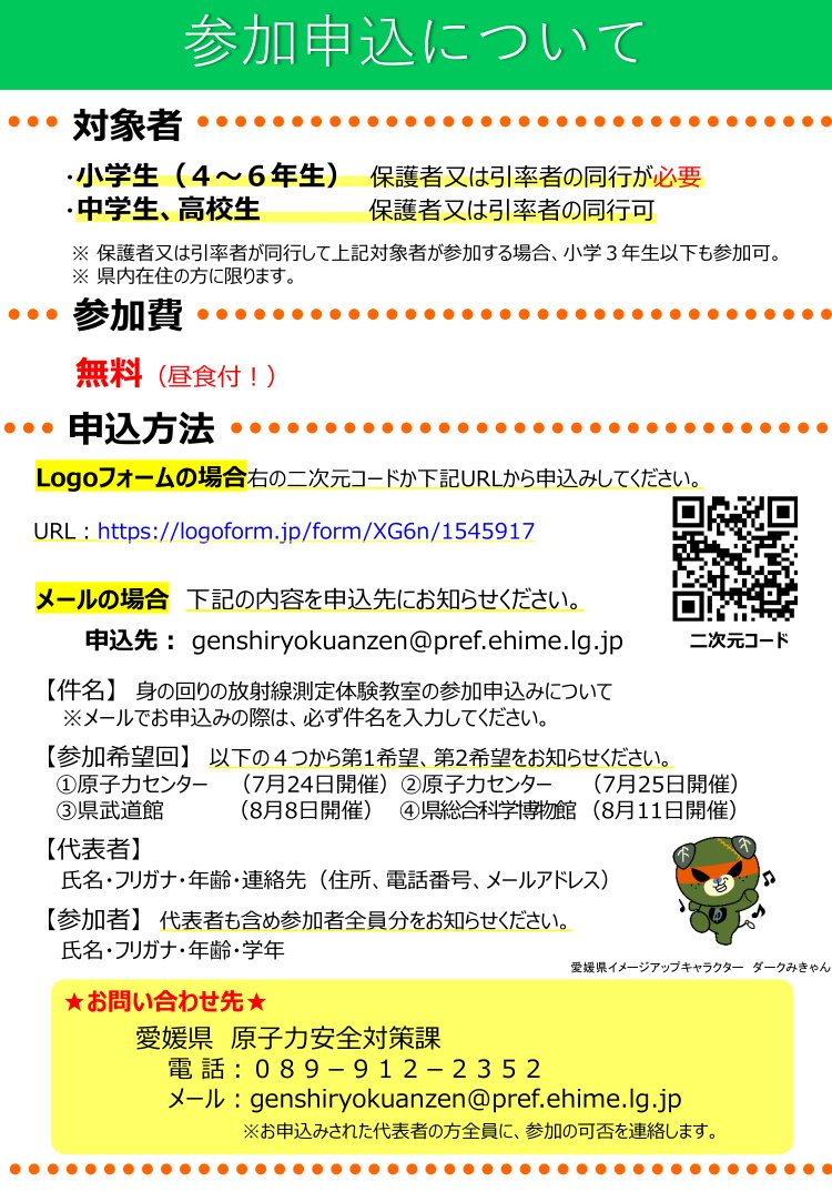 sadiary_ikata's tweet photo. 身近な放射線について楽しく学べる「身の回りの放射線測定体験教室」が開催されます。
わかりやすい講演のほか、霜箱づくりや自然放射線の測定を体験しながら、放射線について楽しく学べる内容となっています。
※日時・対象者などはチラシをご確認ください。
#愛媛県 #放射線 #体験教室 https://t.co/44tusggHKz