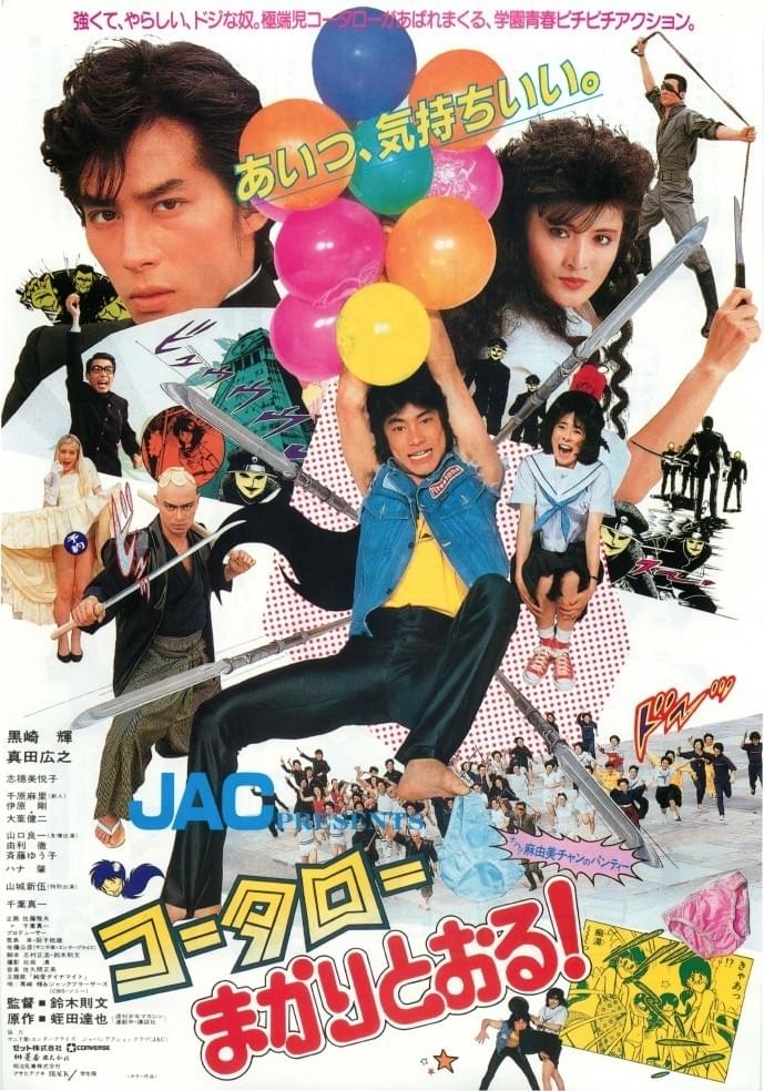 EineBlume70s's tweet photo. #新世界東映 で7/31から上映の「#コータローまかりとおる！」が、
奇しくも #黒崎輝 さんの追悼上映になってしまいました😢
スクリーン一杯に躍動する黒崎さんを是非ご覧下さい✨
現在では貴重なフィルム上映で観られる映画館です📽️
https://t.co/uxV0evfyXS https://t.co/IVNZaR6SQL