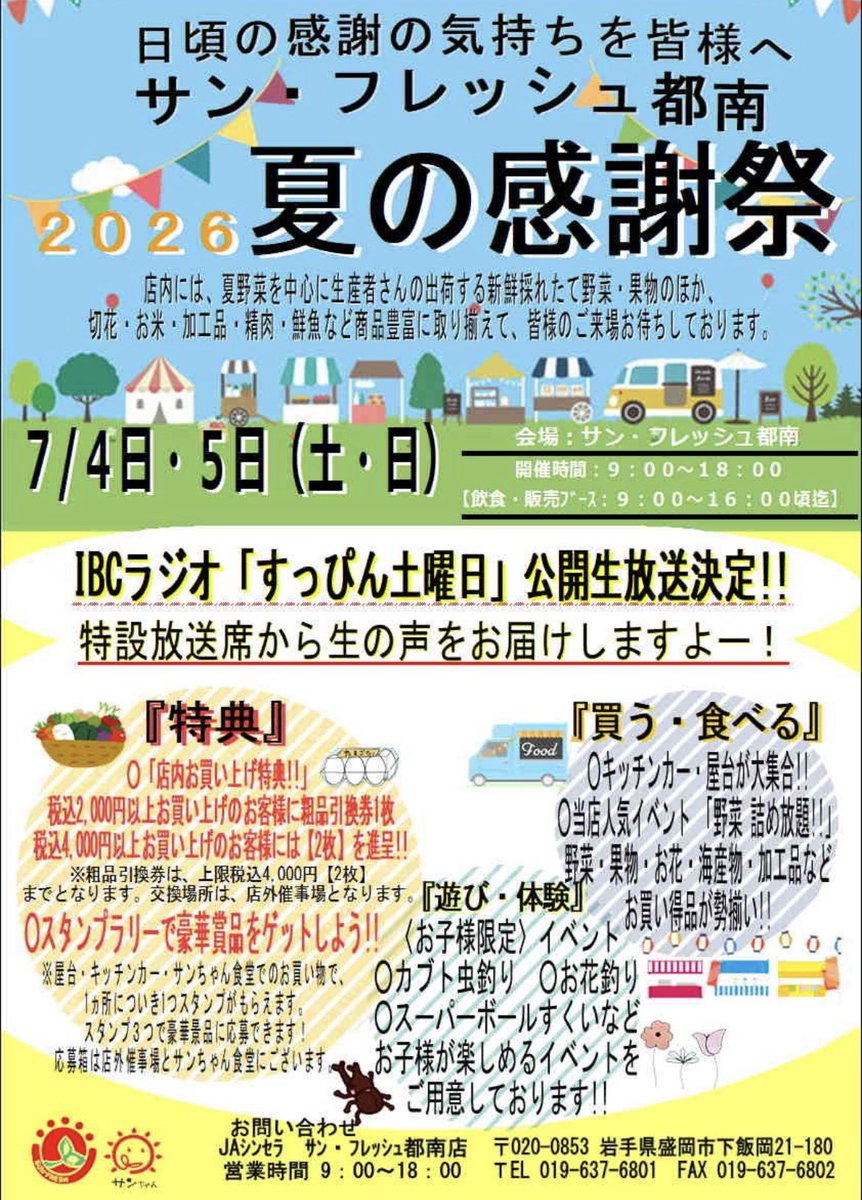 hatomune_coffee's tweet photo. 7/4〜7/52日間
盛岡　サンフレッシュ都南様にて
夏の感謝祭✨
9:00〜16:00
はとむねコーヒー焙煎所では、テイクアウトコーヒーや物販など揃えて
お待ちしております🙌✨
お近くの方是非お立ち寄りくださいませ♪
#サンフレッシュ都南
#はとむねコーヒー https://t.co/yvAIDmhXmu