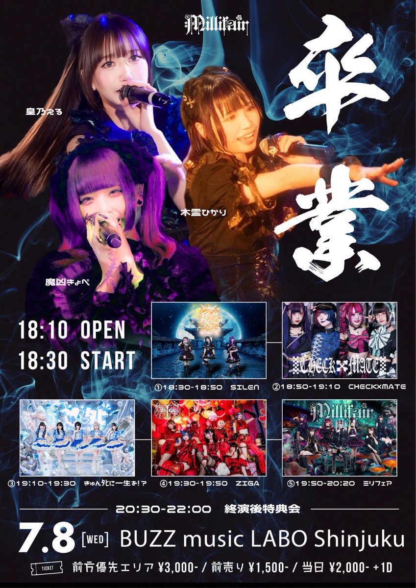 🚨タイムテーブル公開🚨 「ミリフェア主催 -卒業-」 7/8 （水