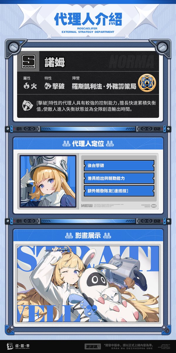 ZZZ_CHT's tweet photo. 代理人機制介紹｜諾姆篇

更新即將完成……
資料庫中已收錄代理人「諾姆」的戰鬥相關資訊，主要內容解析完畢，請查收。

「首席的意思就是……最厲害的人！」

#絕區零 https://t.co/0P7EhrFAro