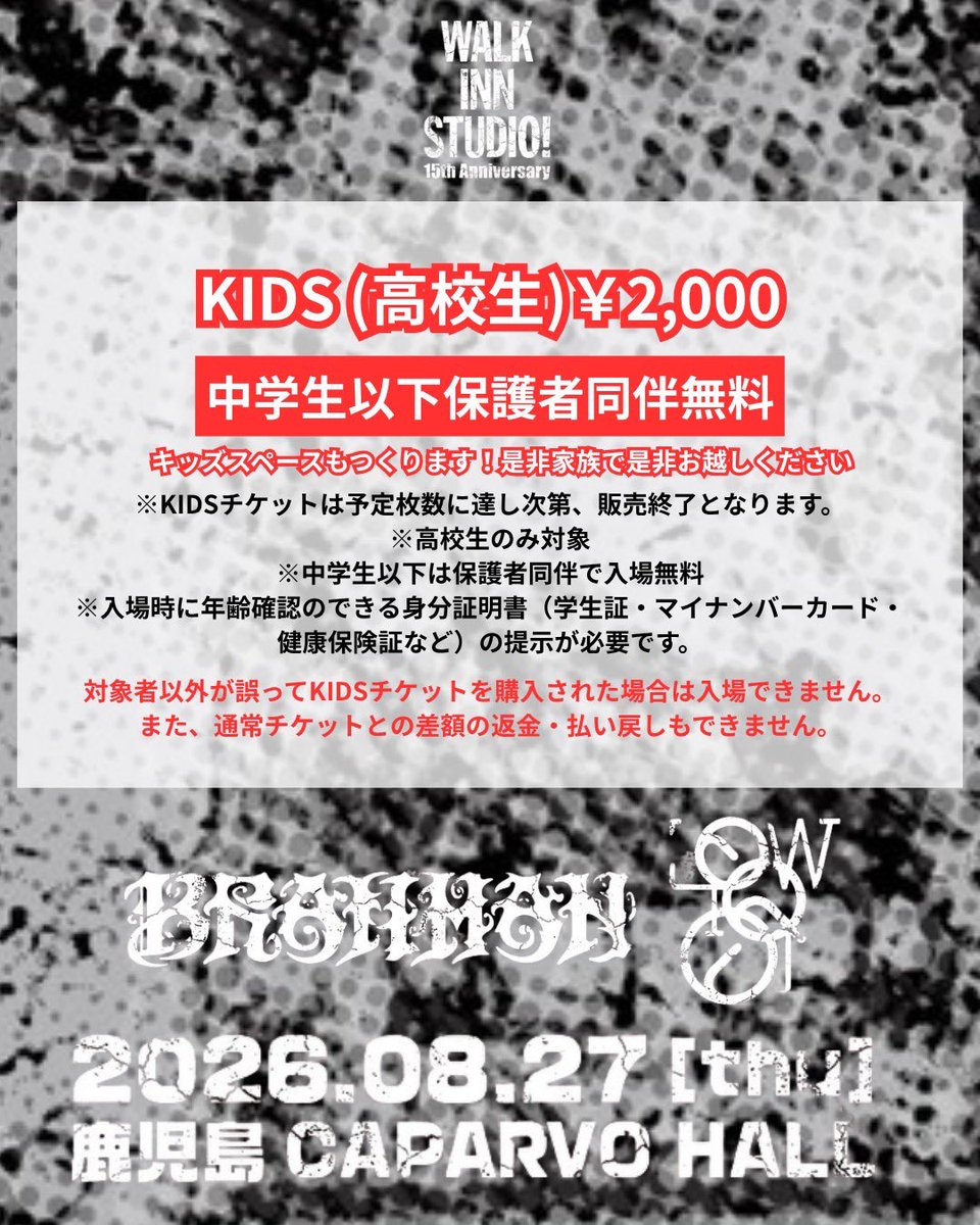 walk_inn's tweet photo. 【おひとり様4枚まで🎫いよいよ明日から店頭先行販売開始‼️】

ご家族でも是非👧🏻

🎉 WALK INN STUDIO! 15th Anniversary

【販売スケジュール】
🎟 WALK INN STUDIO!店頭先行販売
7月4日(土) 10:00〜

BRAHMAN × LOW IQ 01 &amp; THE RHYTHM MAKERS
 #BRAHMAN #lowiq01andtherhythmmakers 
#鹿児島 https://t.co/I9K5kgrZcT