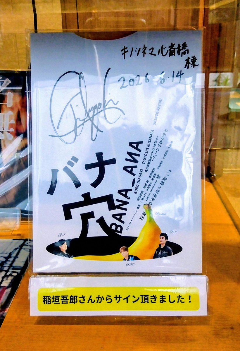 1202momonachu's tweet photo. #バナ穴
#稲垣吾郎
#草彅剛
#香取慎吾
新しい地図の３人が本人役で出演。韓国の軍隊が駐留してたり、まるで猿の惑星の自由の女神を暗示するかのように東京スカイツリーが沖合に沈んでたり、意味不明だらけだったけど面白かった。川島夫人の慎吾コレクションの中に個展で観た福助を発見して嬉しかった。 https://t.co/NEW5jAtdL0
