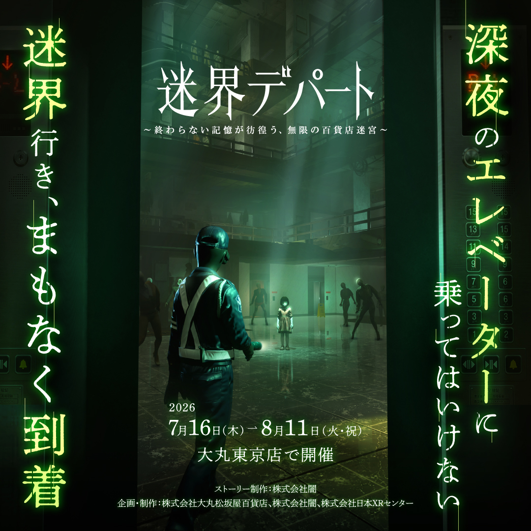 DMXRLBE2026's tweet photo. 【急募】
"特殊警備"にご協力いただける方

▪︎内容：空間の異常調査
▪︎場所：深夜のとある百貨店
▪︎備考：警備用ライト貸与

👇チケット購入・詳細はこちら
🔗https://t.co/wqOAt0ZF7H

#迷界デパート #XR #大丸東京店 https://t.co/oJpIkzz4CS