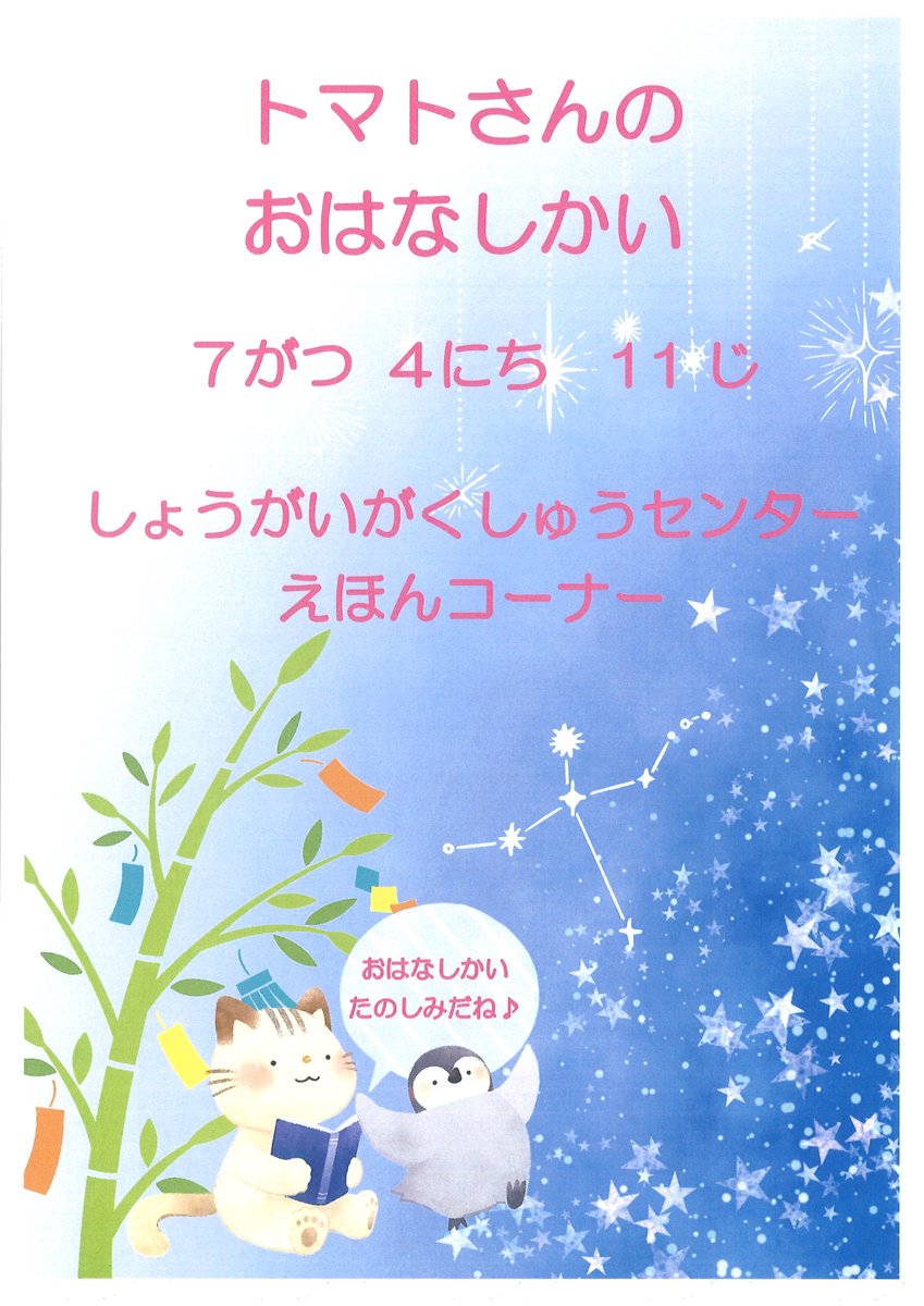 Ayagawa_Library's tweet photo. 🍅トマトさんのおはなし会🍅

日時：７月４日(土) 午前11時～     
対象：どなたでも         　　　  

ご参加お待ちしています !(^^) !       

#綾川町図書館 #香川県 #うどん県 #綾川町 #あやがわ #綾川 #ayagawa #おはなし会 #トマトさん https://t.co/obHXcMv94o