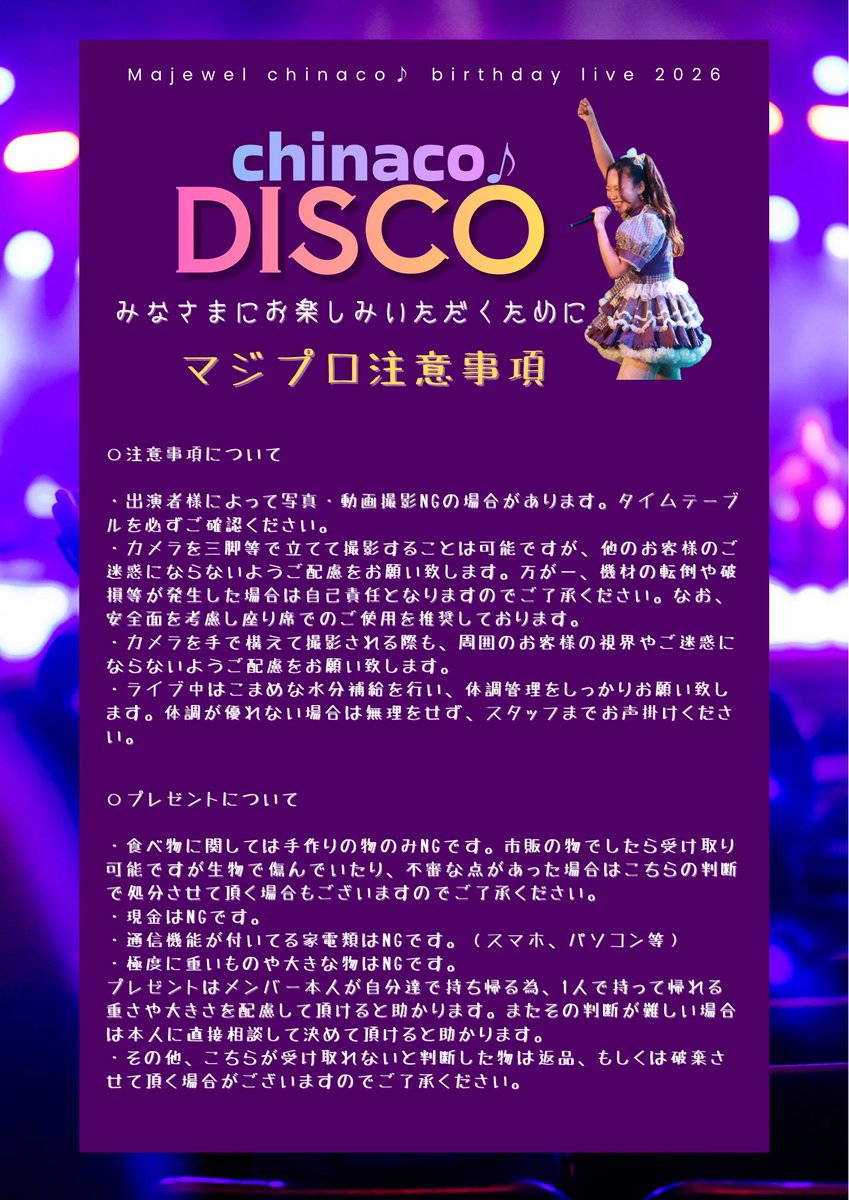 maji_live's tweet photo. 📢タイムテーブル公開📢

Majewelのchinaco♪生誕祭
「chinaco♪ DISCO」のタイテ出ました！
みんなでたのしもーね👍

🎫https://t.co/CkCTVHsqsh

・タイムテーブル🆕
・グッズ情報
・カンパのお願い
・注意事項🆕

#chinaco生誕祭2026
#推しの現場を満員にしたい https://t.co/cklc1piobA