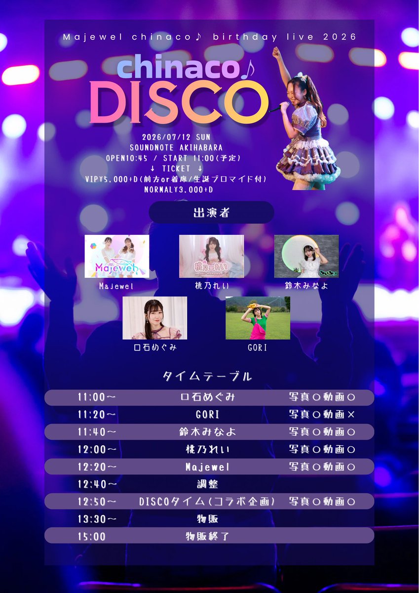 maji_live's tweet photo. 📢タイムテーブル公開📢

Majewelのchinaco♪生誕祭
「chinaco♪ DISCO」のタイテ出ました！
みんなでたのしもーね👍

🎫https://t.co/CkCTVHsqsh

・タイムテーブル🆕
・グッズ情報
・カンパのお願い
・注意事項🆕

#chinaco生誕祭2026
#推しの現場を満員にしたい https://t.co/cklc1piobA