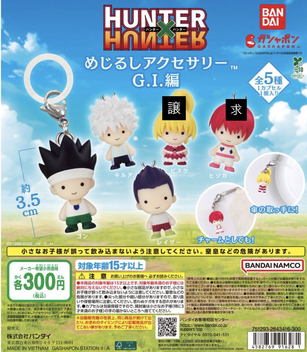 ___kyo12's tweet photo. HUNTER×HUNTER G.I編

譲▶︎ ビスケ×2
求▶︎ ヒソカ

郵送希望です。

 #HUNTERHUNTER  #ハンターハンター
  #ガチャガチャ  #交換 https://t.co/L4KBmQa500