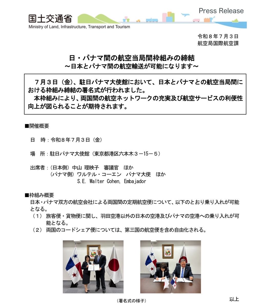 ANA2025DIA's tweet photo. 🇵🇦パナマ定期便✈️が実現しそう

📝去年🇵🇦外相がANAを訪問し協議
→本日2026年7月3日航空協定締結

ぜひ🟦ANAに定期便就航して欲しい😊

✔︎羽田を除く日本の空港とパナマの空港への乗り入れが認められた
✔︎両国のコードシェア便については第三国の航空便を含めて自由化 https://t.co/Es24OfUpv7