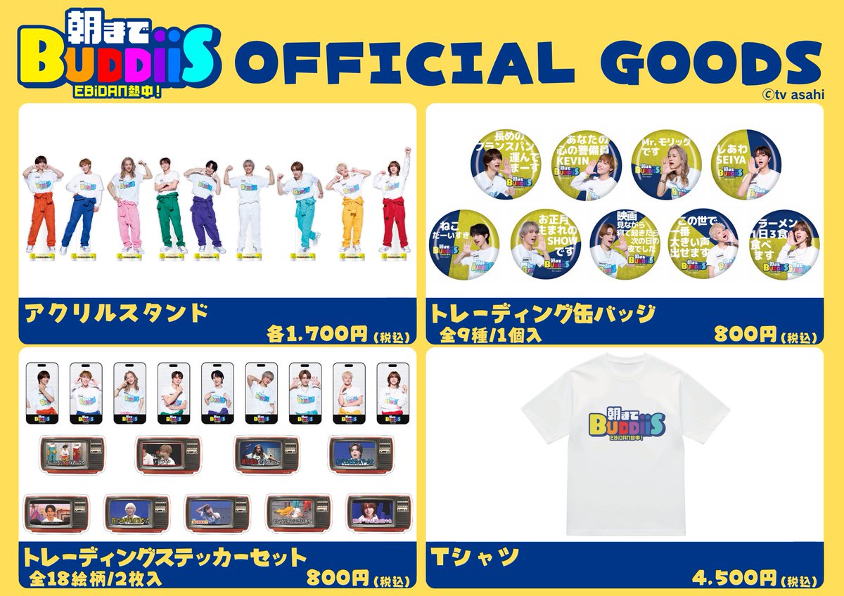 tv_asahi_shop's tweet photo. /
#朝までBUDDiiS
公式グッズ発売決定📢
\

7月31日（金）10時より
#テレアサショップ 六本木店・東京駅店・ONLINEにて
発売開始🎵

アクリルスタンド
Tシャツ
トレーディングステッカーセット（全18絵柄/2枚入）
トレーディング缶バッジ（全9種/1個入）

#朝バディ
#BUDDiiS
@BUDDiiS_Asamade https://t.co/yPQECKvPry