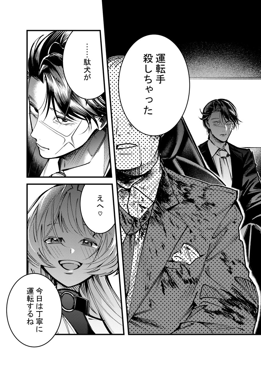B1Evn's tweet photo. 『狂犬』と呼ばれる殺し屋の話。
#創作漫画 #漫画が読めるハッシュタグ https://t.co/s97JMbv2nX