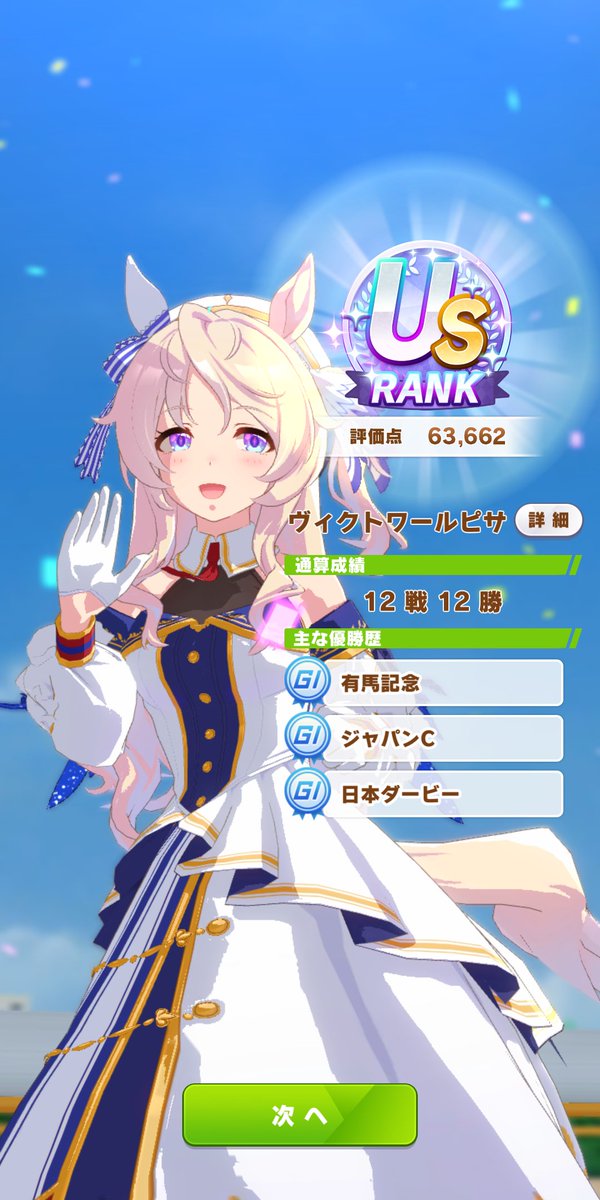 hiroaki_new's tweet photo. 初US!! #ウマ娘 #ヴィクトワールピサ https://t.co/C0eu16N6VA