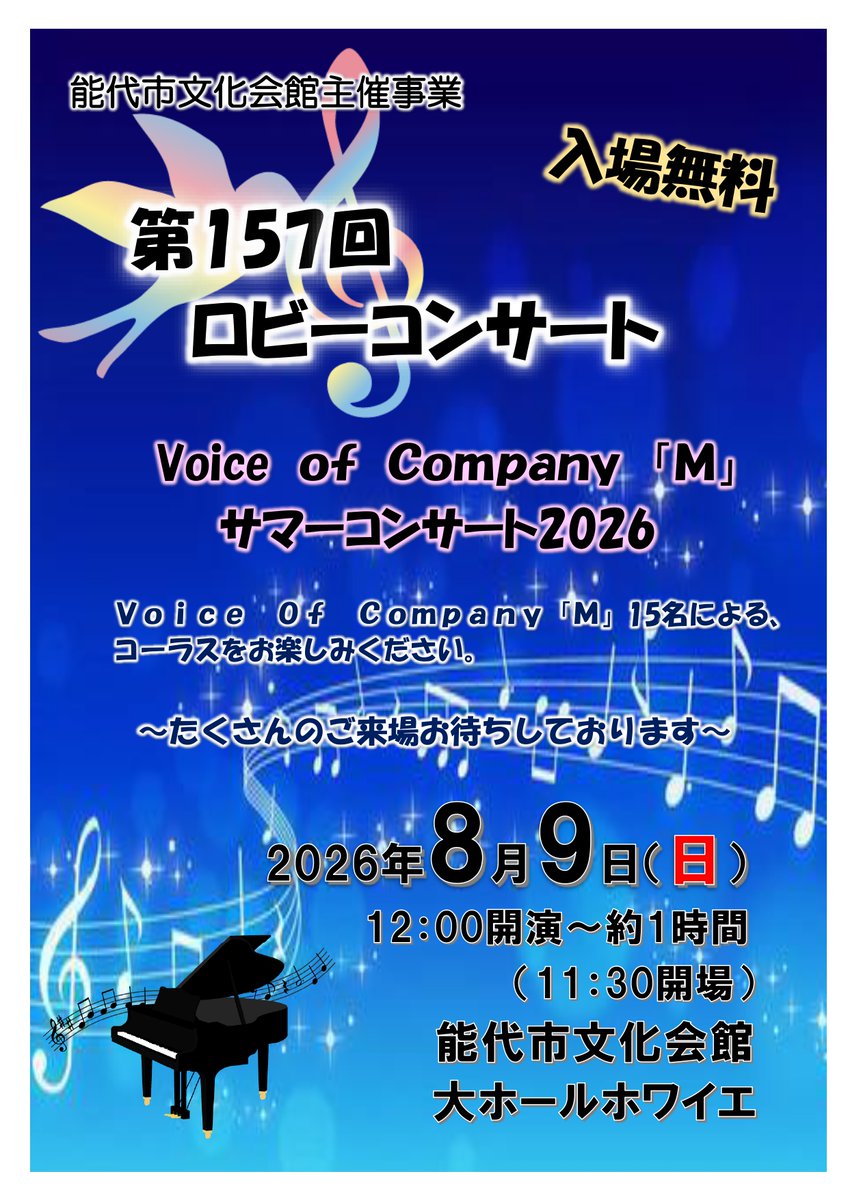 noshirobunka's tweet photo. 7月4日　土曜
今日は中ホールで「歌のアンサンブル能代　定期演奏会」があります。

本日9時より9/19『クインテット・アッシュコンサート』の友の会先行販売が開始。
7/31までは5％割となりますので会員の皆様はお早めに！

★8/9ロビコン★9/19クインテット・アッシュ★10/4小山実稚恵リサイタル★ https://t.co/yX7E0DQmSR