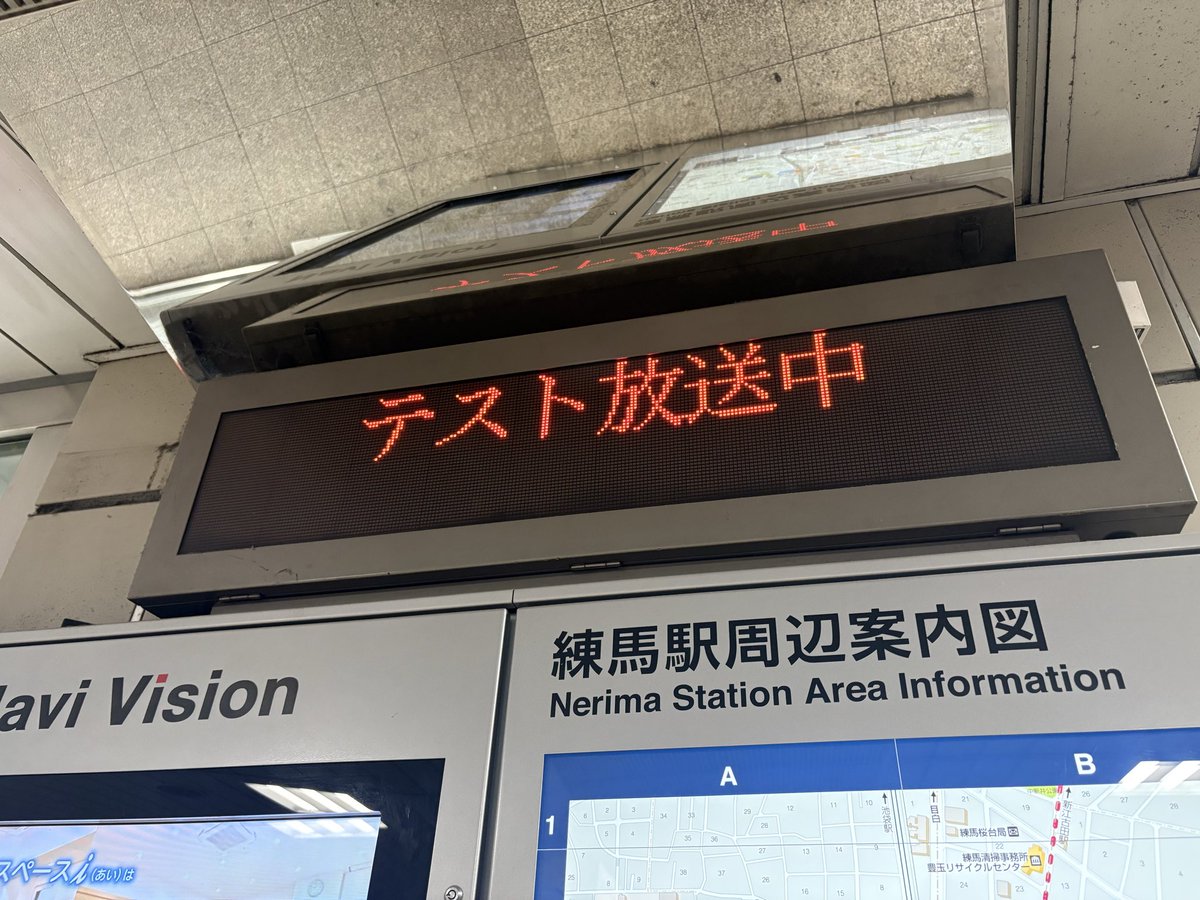 ID1101s's tweet photo. 練馬駅にある案内板のLED表示器はなんと小糸製
よく見るCSから始まる型番がついています https://t.co/ZJtosPLaSV