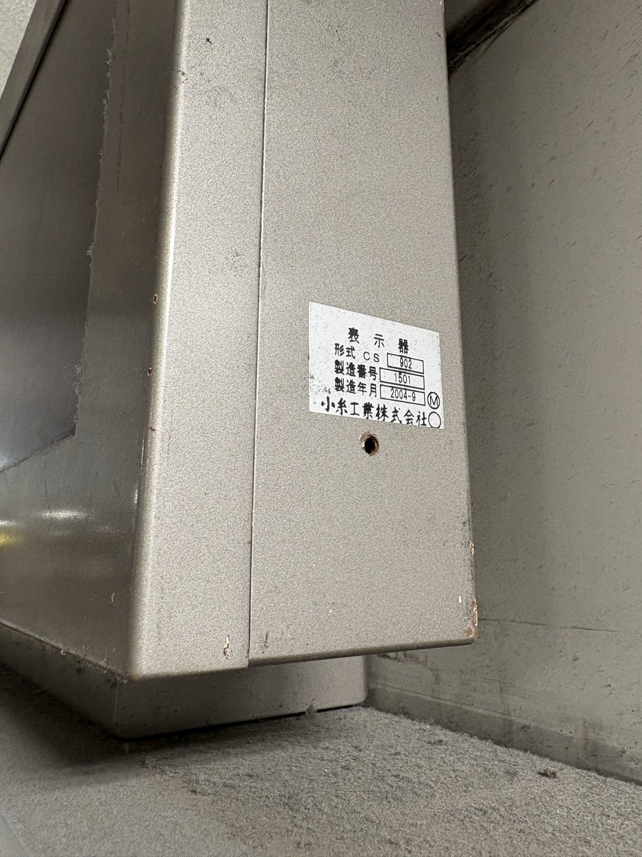 ID1101s's tweet photo. 練馬駅にある案内板のLED表示器はなんと小糸製
よく見るCSから始まる型番がついています https://t.co/ZJtosPLaSV