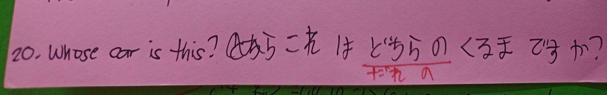 kor0miii's tweet photo. Was thinking about だれの but instead I wrote どちら. 😅😆

re-learning. ☺️ https://t.co/CA0ayKm5NC
