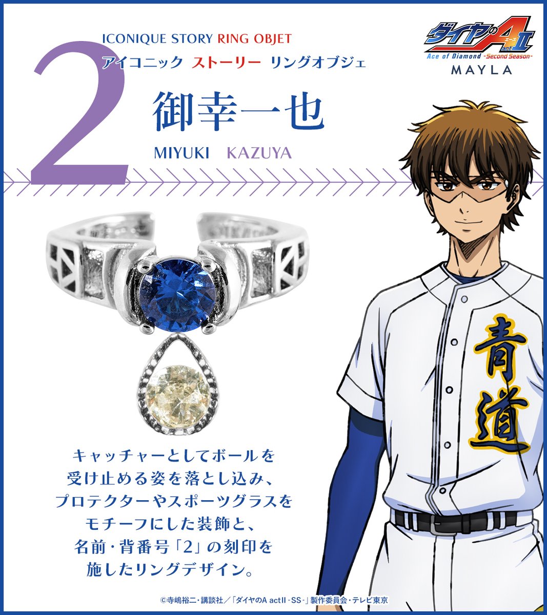 mayla_classic's tweet photo. 目指すは、頂点！
青道メンバーをイメージしたリングコレクション https://t.co/HH3iK9RQfp