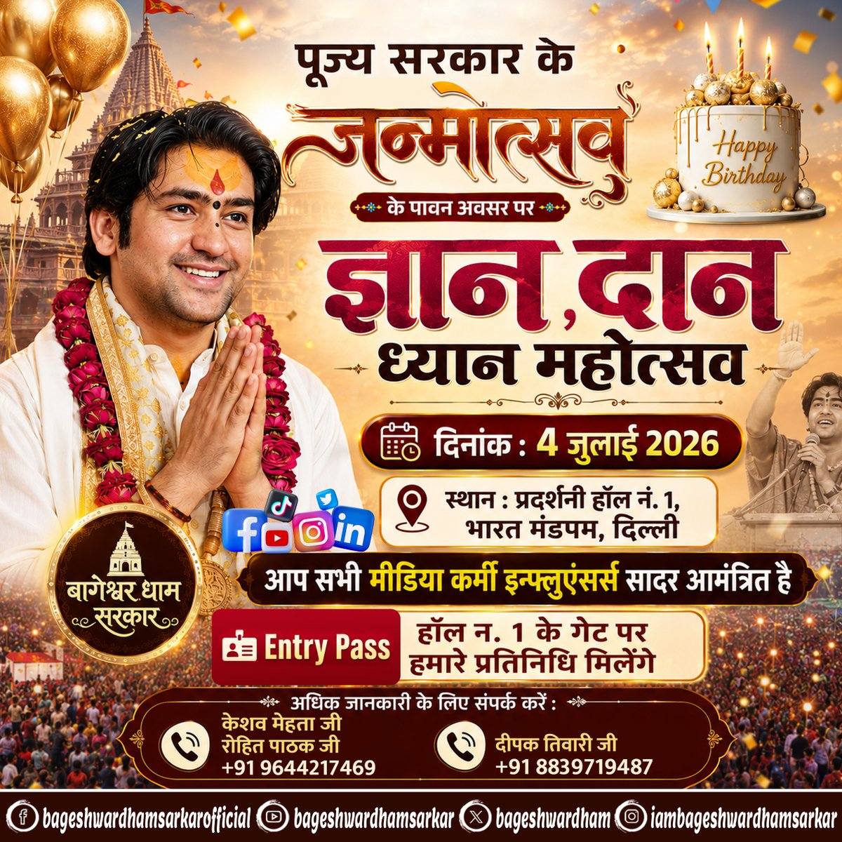 bageshwardham's tweet photo. पूज्य सरकार के दिव्य जन्मोत्सव महोत्सव में मीडिया एवं इन्फ्लुएंसर्स का हार्दिक स्वागत!
4 जुलाई 2026 को भारत मंडपम, दिल्ली में आयोजित पूज्य सरकार के जन्मोत्सव के पावन अवसर पर ज्ञान, दान एवं ध्यान महोत्सव में सभी मीडिया एवं सोशल मीडिया इन्फ्लुएंसर्स सादर आमंत्रित हैं। https://t.co/GxjRaBEYSb