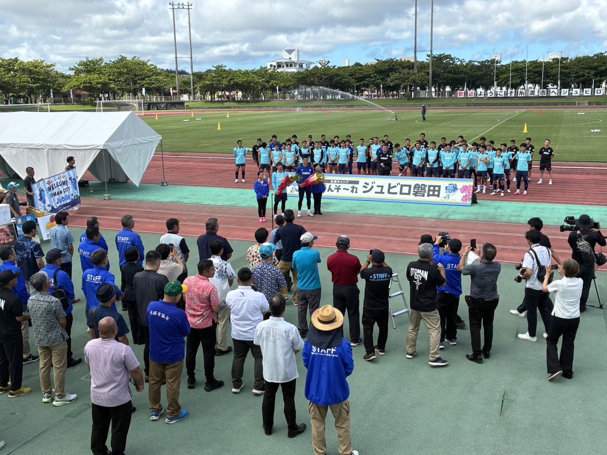 fmtaman763's tweet photo. 7月3日〜14日の期間、西崎陸上競技場にてプロサッカーチームのジュビロ磐田@Jubiloiwata_YFC が夏季キャンプを行います⚽️
本日15時半から歓迎セレモニーが実施されました🎊
8月からの新シーズン、J1昇格を目指して糸満でトレーニング頑張って下さい‼️
市民の皆さんもジュビロの応援をお願いします✨ https://t.co/4CVl7u8LVa
