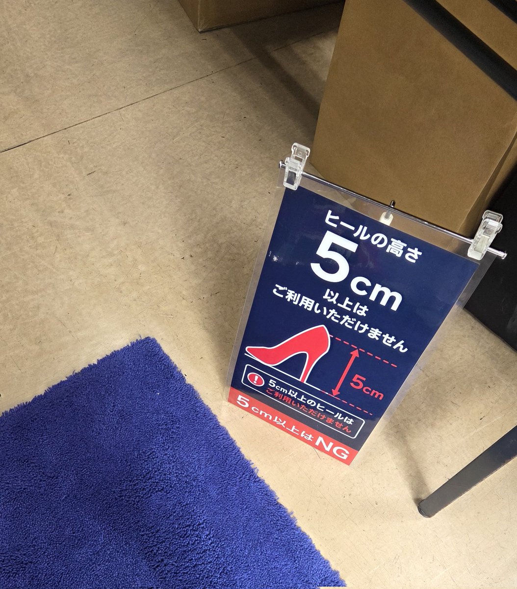 fest_0607's tweet photo. 厚底禁止🙅‍♀️❌ https://t.co/WnMef009dQ