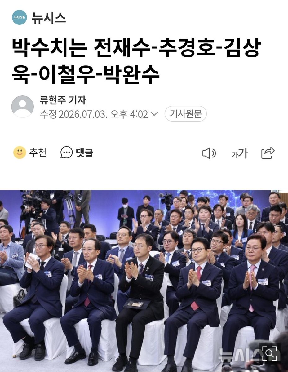 korea_gookmin's tweet photo. "전재수 부산시장, 추경호 대구시장, 김상욱 울산시장, 이철우 경북지사, 박완수 경남도지사가 3일 경남 진주에서 열린 영남권 첨단산업 발전비전 국민보고회에서 박수를 치고 있다."
https://t.co/jAUxuGDNNU

삼전 하이닉스가 호남 투자한다고 기자회견하고 지랄지랄하더니 다 와있네 ㅋㅋㅋㅋㅋㅋㅋ https://t.co/gqs7F8QyKa