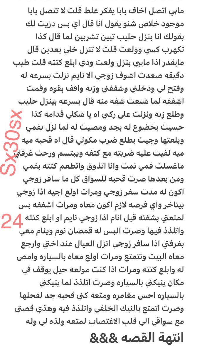 Noor_____30's tweet photo. شيخه واغتصابها من سواقها تحول للذه
الجزء السادس والأخير... https://t.co/IGZOh6KGP2
