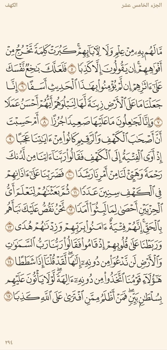 RAKANWASL's tweet photo. #يوم_الجمعه #سورة_الكهف https://t.co/zYlrgSsBVo