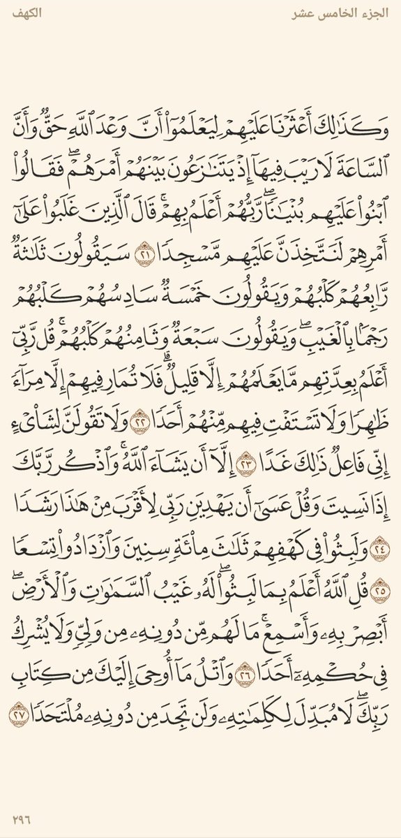 RAKANWASL's tweet photo. #يوم_الجمعه #سورة_الكهف https://t.co/zYlrgSsBVo